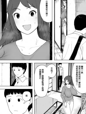 [NTラボ (NTロボ)] なんでそんなヤツがいいんだよ… ──爺と浮気・妊娠・再婚した母さん── [咸鱼社团汉化组]_06