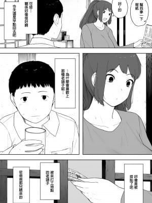 [NTラボ (NTロボ)] なんでそんなヤツがいいんだよ… ──爺と浮気・妊娠・再婚した母さん── [咸鱼社团汉化组]_12