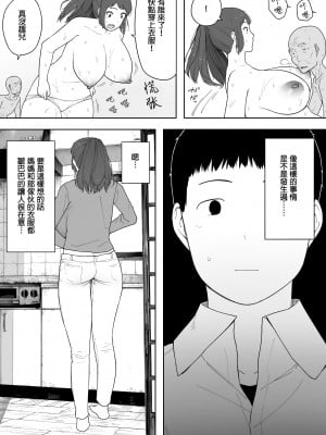 [NTラボ (NTロボ)] なんでそんなヤツがいいんだよ… ──爺と浮気・妊娠・再婚した母さん── [咸鱼社团汉化组]_09