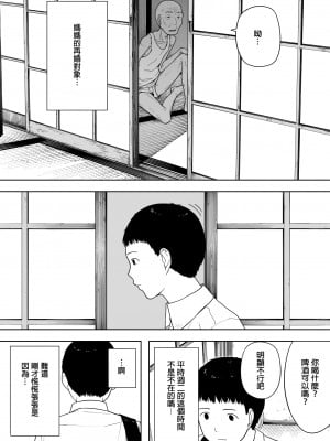[NTラボ (NTロボ)] なんでそんなヤツがいいんだよ… ──爺と浮気・妊娠・再婚した母さん── [咸鱼社团汉化组]_07