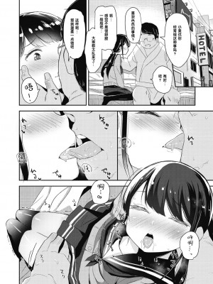 [ホロナミン] パパ援 (COMIC 阿吽 2018年8月号) [changl个人汉化] [DL版]_06