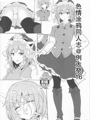 (例大祭16) [白銀木犀 (ぽし)] エロらくがき本@例大祭16 (東方Project) [白杨汉化组]