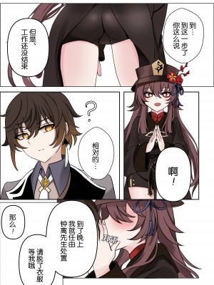 [Bubo] 계약 (原神) [白杨汉化组]_09