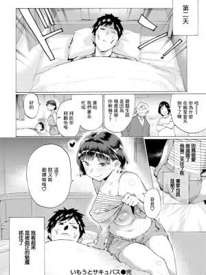 [ほりえろす] いもうとサキュバス[中国翻译]_18