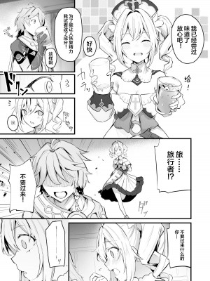 [はないろすぷーん (くっきおーれ)] 素直な気持ちで (原神) [DL版] [白杨汉化组]_04