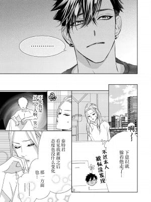 [真山しん] テトくんは魔性～好きなだけイヤって言っていいよ、sugar 1-7 完结｜魔性男泰特君_只要喜欢 说讨厌也可以哦、Sugar [莉赛特汉化组]_080