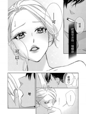 [真山しん] テトくんは魔性～好きなだけイヤって言っていいよ、sugar 1-7 完结｜魔性男泰特君_只要喜欢 说讨厌也可以哦、Sugar [莉赛特汉化组]_073