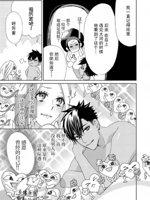 [真山しん] テトくんは魔性～好きなだけイヤって言っていいよ、sugar 1-7 完结｜魔性男泰特君_只要喜欢 说讨厌也可以哦、Sugar [莉赛特汉化组]_144