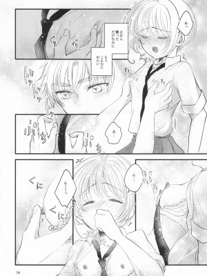 (C96) [黙。 (ゆまこ、かえでさご、はちみつ遊)] 好きな人とは〇〇したい  (カードキャプターさくら)_016