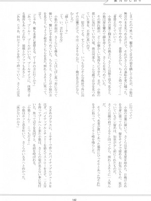 (C96) [黙。 (ゆまこ、かえでさご、はちみつ遊)] 好きな人とは〇〇したい  (カードキャプターさくら)_144