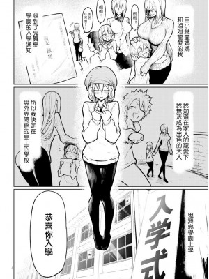 [Gingami] The Devil Fascinates Me in Heavenly Prison [中国翻訳]_04