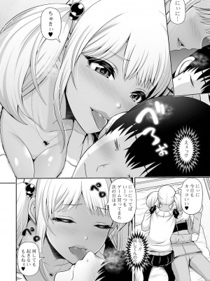 [跳馬遊鹿] 黒ギャルちゃんはキミだけを見てる [DL版]_116
