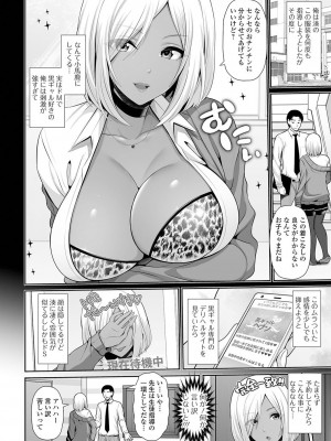 [跳馬遊鹿] 黒ギャルちゃんはキミだけを見てる [DL版]_020