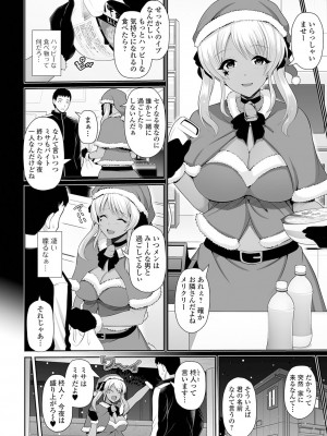 [跳馬遊鹿] 黒ギャルちゃんはキミだけを見てる [DL版]_038