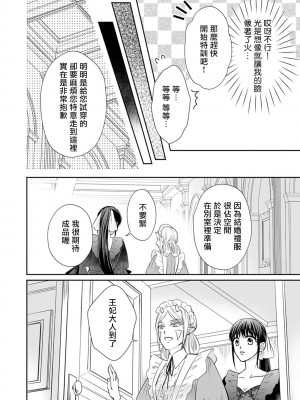 [ワカヤ 白ヶ音雪 ＤＵＯＢＲＡＮＤ.] 恐怖の魔王陛下だったのに花嫁きゅぅぅん～が止まりませんっ！1-7 完结｜明明是恐怖的魔王大人却对妻子心动不已！ [莉赛特汉化组]_137