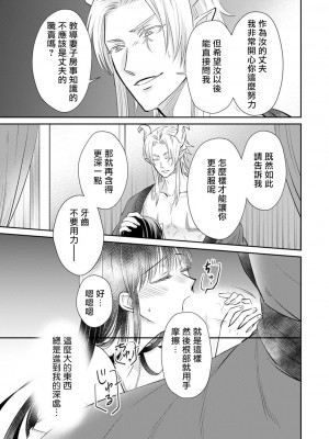 [ワカヤ 白ヶ音雪 ＤＵＯＢＲＡＮＤ.] 恐怖の魔王陛下だったのに花嫁きゅぅぅん～が止まりませんっ！1-7 完结｜明明是恐怖的魔王大人却对妻子心动不已！ [莉赛特汉化组]_152
