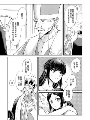 [ワカヤ 白ヶ音雪 ＤＵＯＢＲＡＮＤ.] 恐怖の魔王陛下だったのに花嫁きゅぅぅん～が止まりませんっ！1-7 完结｜明明是恐怖的魔王大人却对妻子心动不已！ [莉赛特汉化组]_011