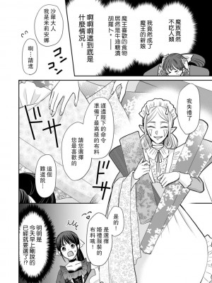 [ワカヤ 白ヶ音雪 ＤＵＯＢＲＡＮＤ.] 恐怖の魔王陛下だったのに花嫁きゅぅぅん～が止まりませんっ！1-7 完结｜明明是恐怖的魔王大人却对妻子心动不已！ [莉赛特汉化组]_069