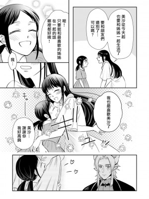 [ワカヤ 白ヶ音雪 ＤＵＯＢＲＡＮＤ.] 恐怖の魔王陛下だったのに花嫁きゅぅぅん～が止まりませんっ！1-7 完结｜明明是恐怖的魔王大人却对妻子心动不已！ [莉赛特汉化组]_192