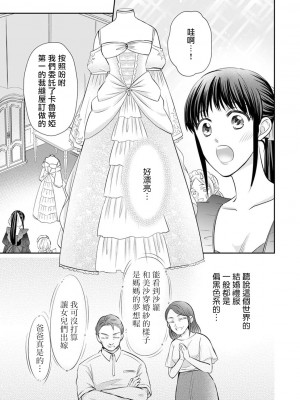 [ワカヤ 白ヶ音雪 ＤＵＯＢＲＡＮＤ.] 恐怖の魔王陛下だったのに花嫁きゅぅぅん～が止まりませんっ！1-7 完结｜明明是恐怖的魔王大人却对妻子心动不已！ [莉赛特汉化组]_138