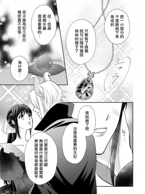 [ワカヤ 白ヶ音雪 ＤＵＯＢＲＡＮＤ.] 恐怖の魔王陛下だったのに花嫁きゅぅぅん～が止まりませんっ！1-7 完结｜明明是恐怖的魔王大人却对妻子心动不已！ [莉赛特汉化组]_144