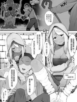 [にぎりうさぎ] S◯XするとSPを回復してくれる黒ギャルヒーラー【全話】｜只要做愛就能回復SP值的黑皮辣妹奶媽【全話(正篇_&幼少期編)】[天帝哥個人漢化]_03