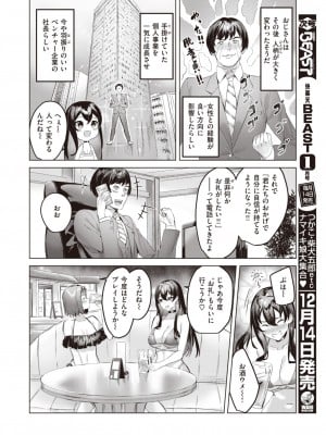COMIC 快楽天ビースト 2022年12月号 [DL版]_175