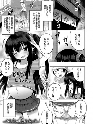 [遊来りん] 妊娠少女［メスガキだって孕みたいっ！］[DL版]_206