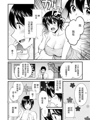 [ポン貴花田] 隣のパパの性欲がスゴくて困ってます! 第6-9話[中国翻译]_07-08