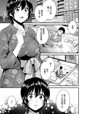 [ポン貴花田] 隣のパパの性欲がスゴくて困ってます! 第6-9話[中国翻译]_06-05