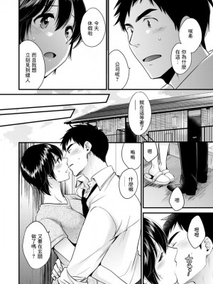 [ポン貴花田] 隣のパパの性欲がスゴくて困ってます! 第6-9話[中国翻译]_07-12