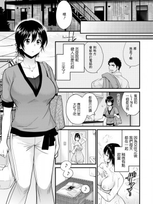 [ポン貴花田] 隣のパパの性欲がスゴくて困ってます! 第6-9話[中国翻译]_07-07