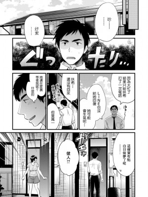 [ポン貴花田] 隣のパパの性欲がスゴくて困ってます! 第6-9話[中国翻译]_07-11