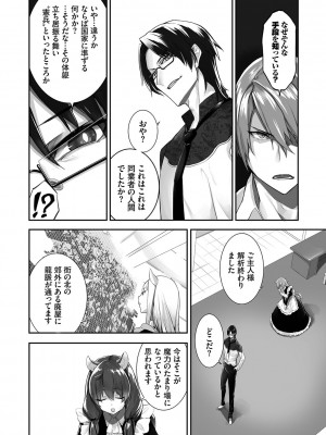 [京極燈弥] 獣耳のリコリス② [DL版]_141