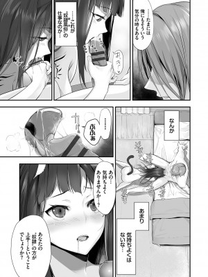 [京極燈弥] 獣耳のリコリス② [DL版]_010