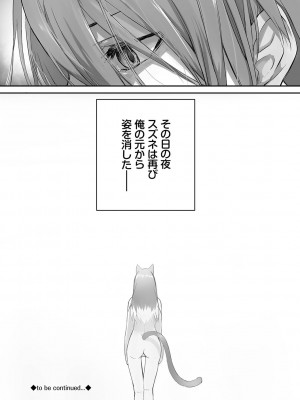 [京極燈弥] 獣耳のリコリス② [DL版]_103