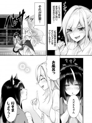 [京極燈弥] 獣耳のリコリス1_196