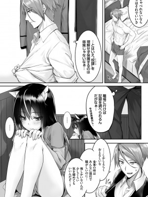 [京極燈弥] 獣耳のリコリス1_033