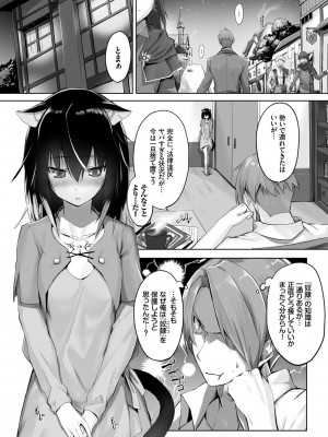 [京極燈弥] 獣耳のリコリス1_012