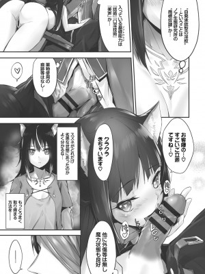 [京極燈弥] 獣耳のリコリス1_099