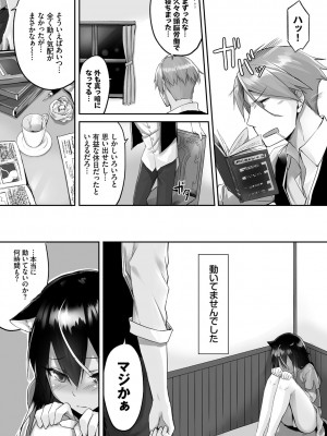 [京極燈弥] 獣耳のリコリス1_035