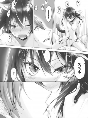 [京極燈弥] 獣耳のリコリス1_125