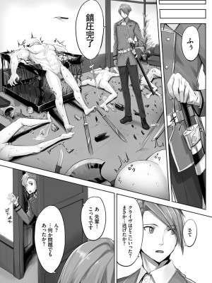 [京極燈弥] 獣耳のリコリス1_008