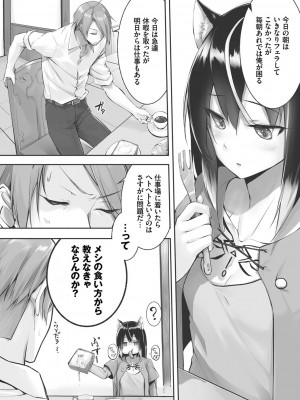 [京極燈弥] 獣耳のリコリス1_047
