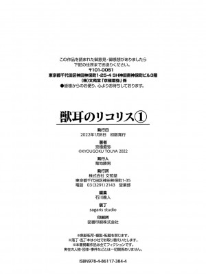 [京極燈弥] 獣耳のリコリス1_207