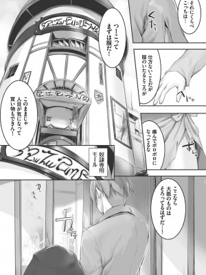 [京極燈弥] 獣耳のリコリス1_049