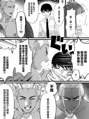 [ミスターほっけ (雪越やまと)] 短小包茎はお断りな世界 [中国翻訳] [DL版]_10