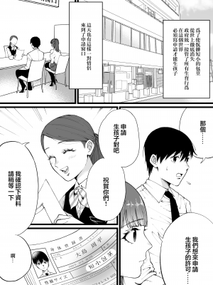 [ミスターほっけ (雪越やまと)] 短小包茎はお断りな世界 [中国翻訳] [DL版]_03