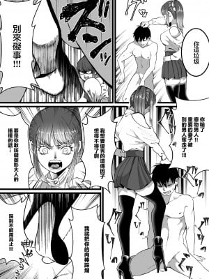[ミスターほっけ (雪越やまと)] 短小包茎はお断りな世界 [中国翻訳] [DL版]_21