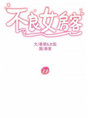 不良女房客 79-80話[完結]_79_02